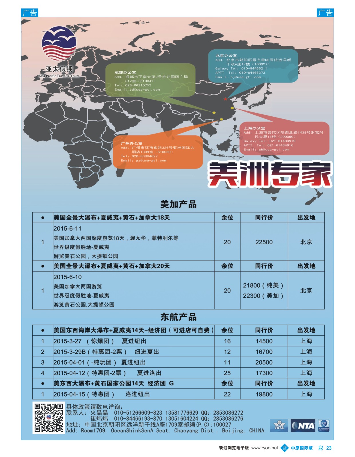 b彩23  美国亚太假期
