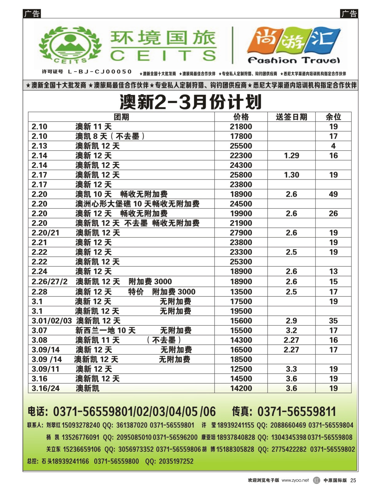 r黑25  环境国旅—澳新  
