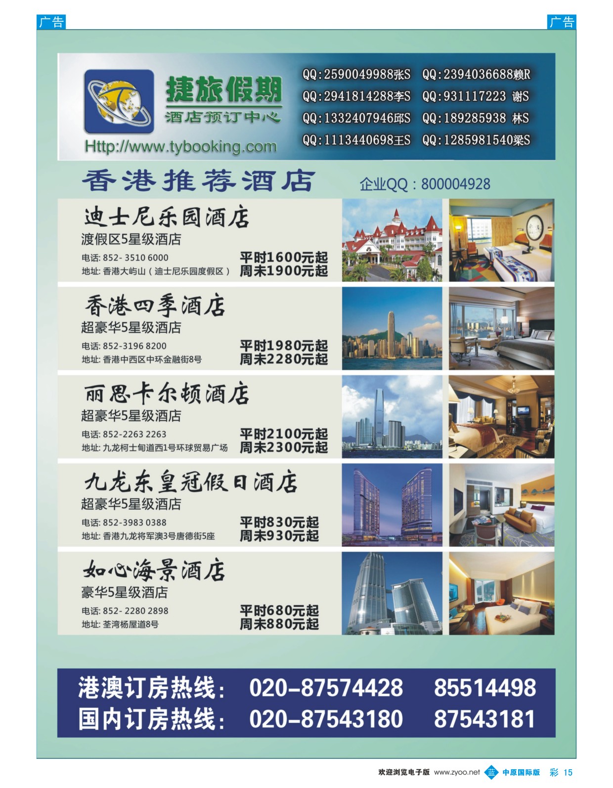 b彩15  捷旅假期—澳门推荐酒店