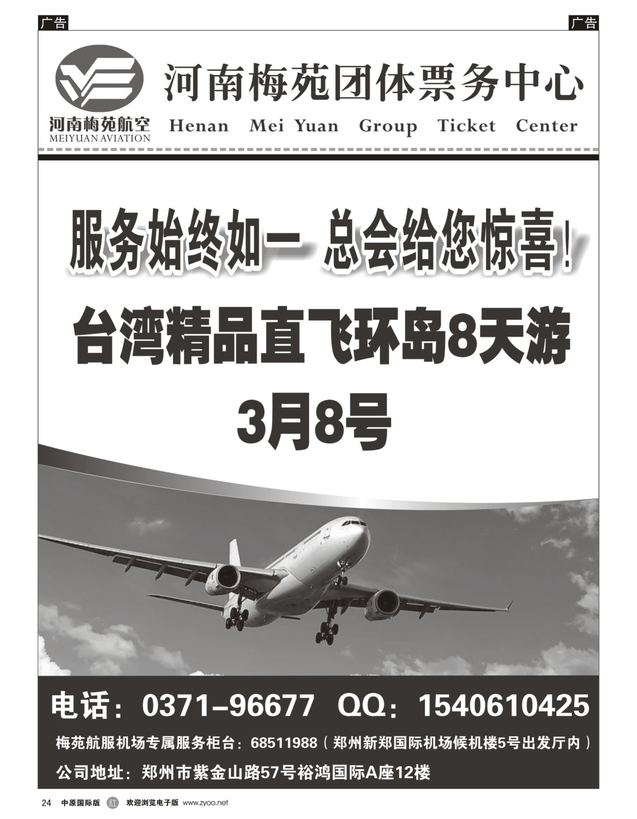 r黑24  梅苑航空票务