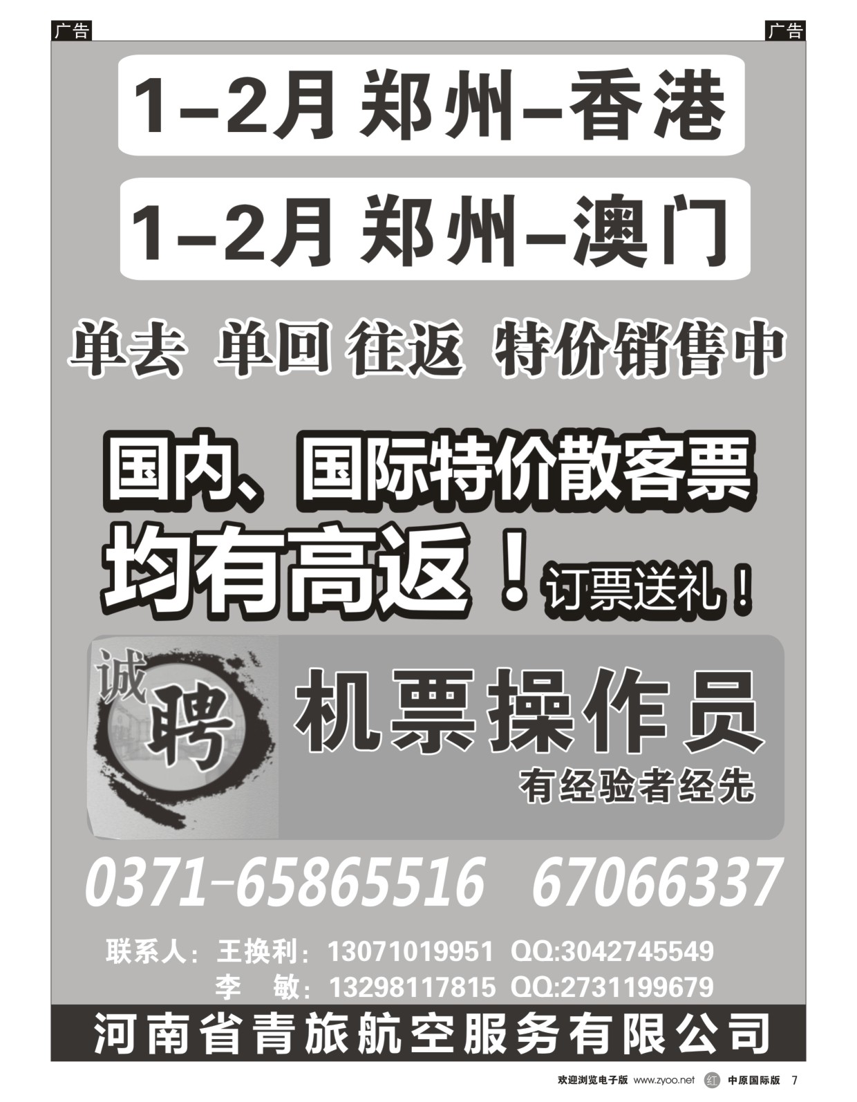 r黑7  河南省青旅航空服务有限公司  