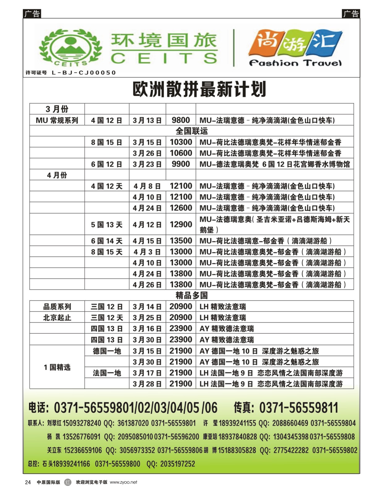 r黑024  环境国旅—欧洲   