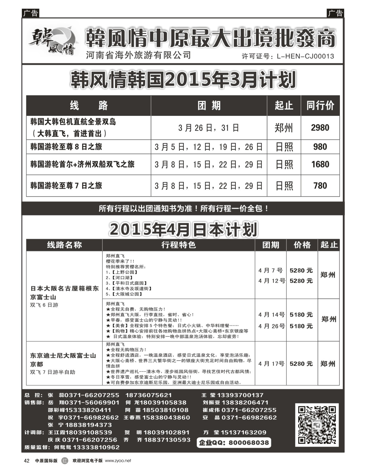 r黑042  韩风情／万国风情—何鸳鸳、张蕊  