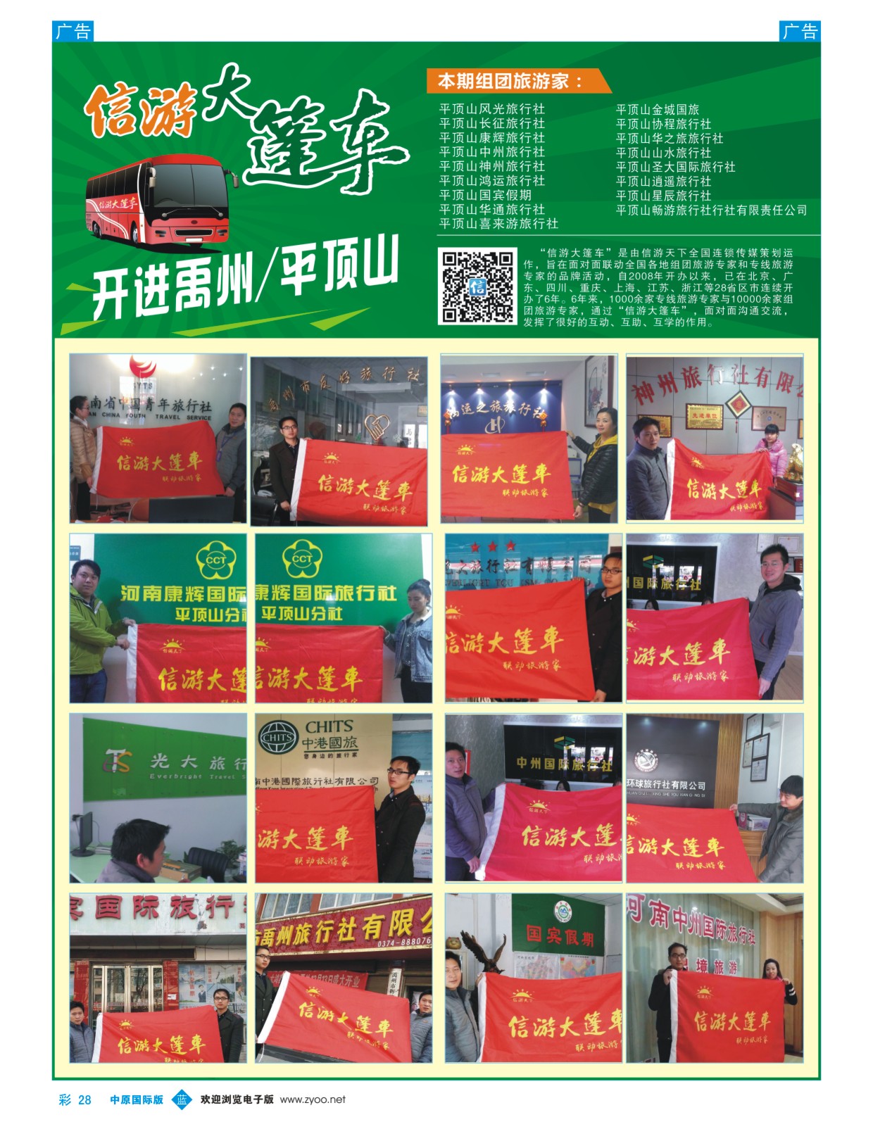 b彩028  信游大篷车开进平顶山