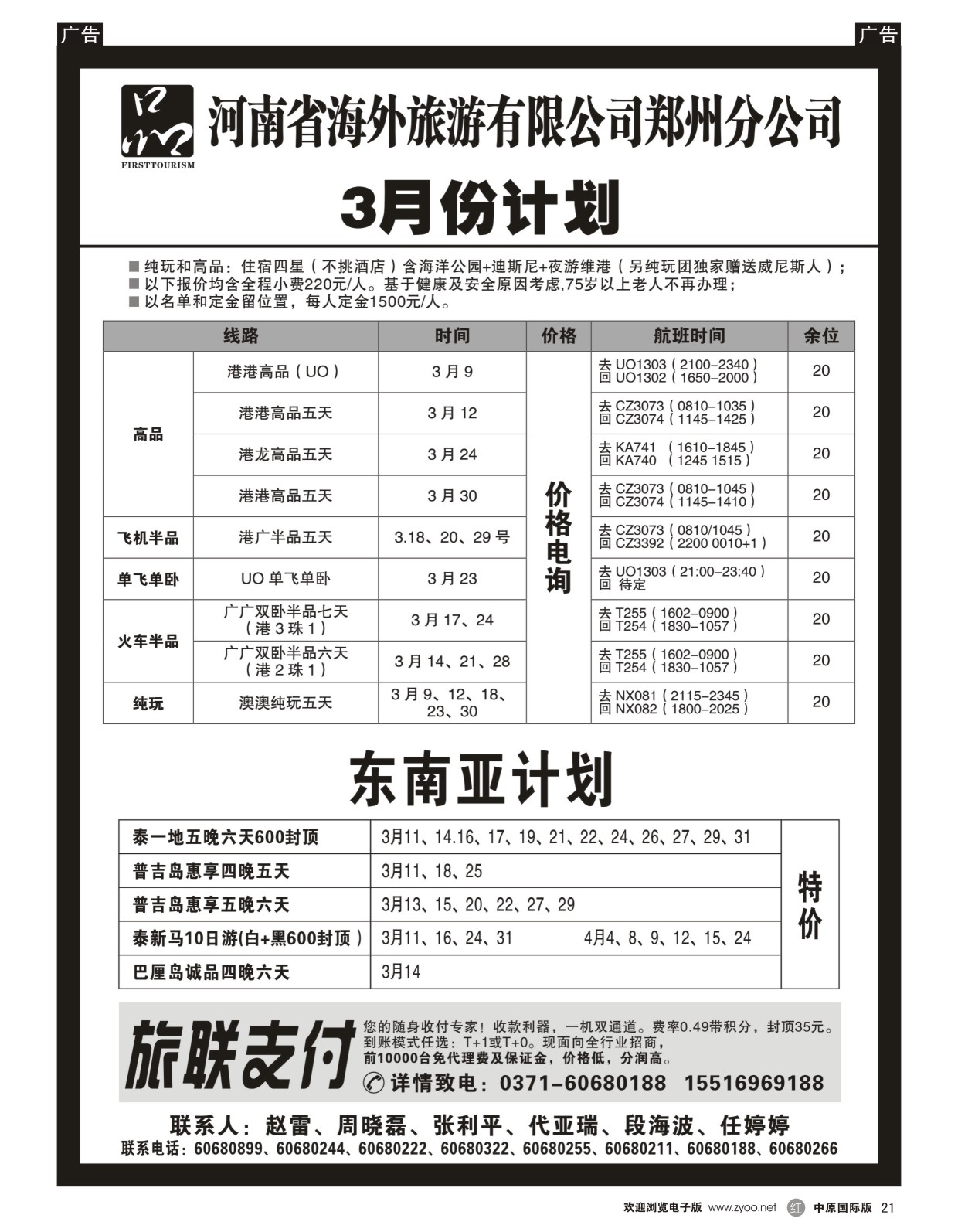 r黑021  河南省海外旅游有限公司— 一品旅游3  