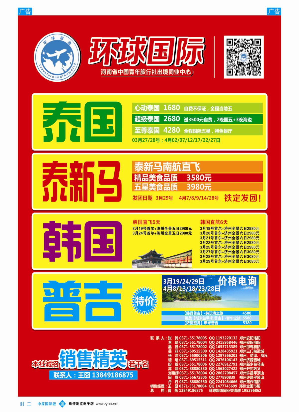 b封二  环球国际