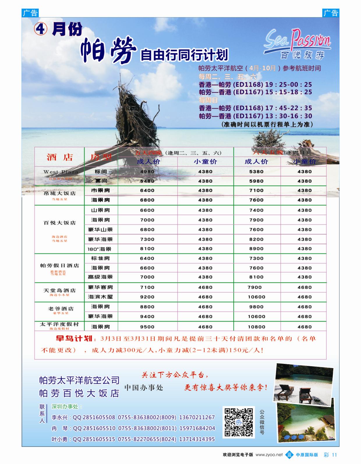 b彩011  百悦假期—帕劳自由行早鸟计划