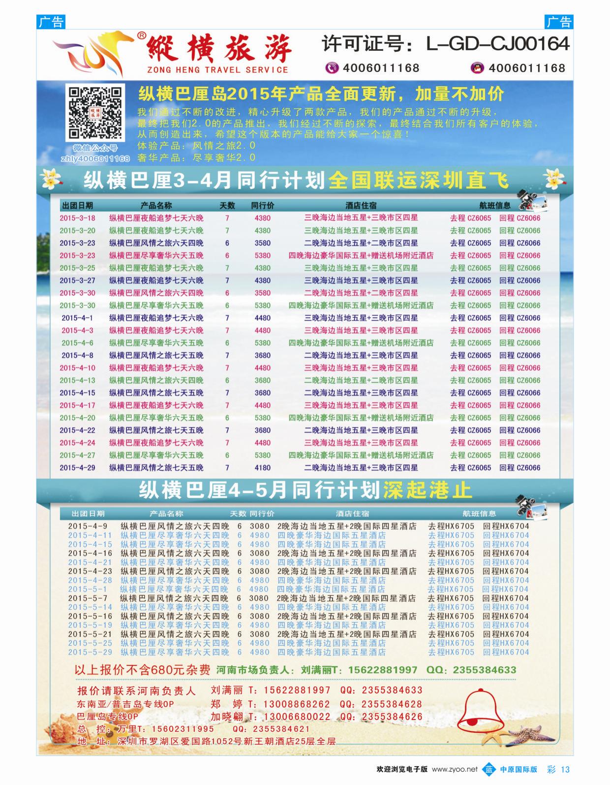 b彩013  纵横巴厘岛南航全国联运