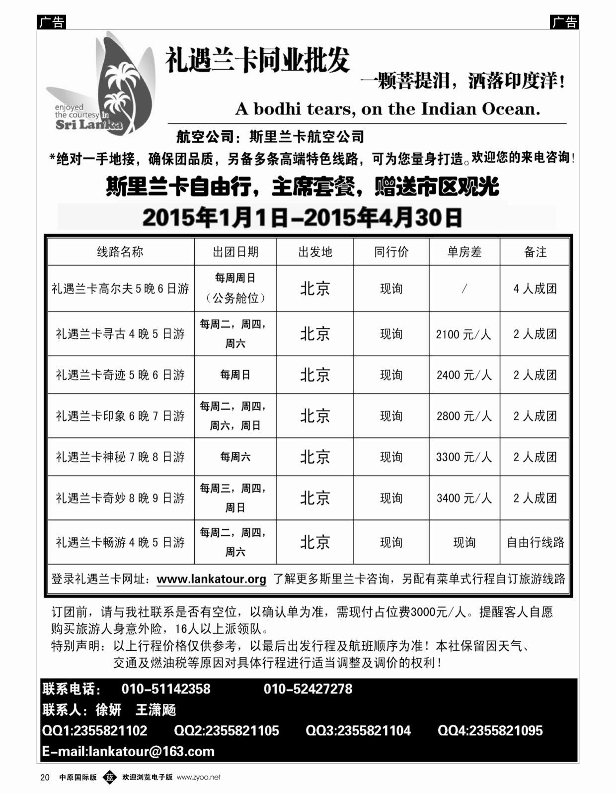 b黑020  礼遇兰卡—斯里兰卡专业操作  