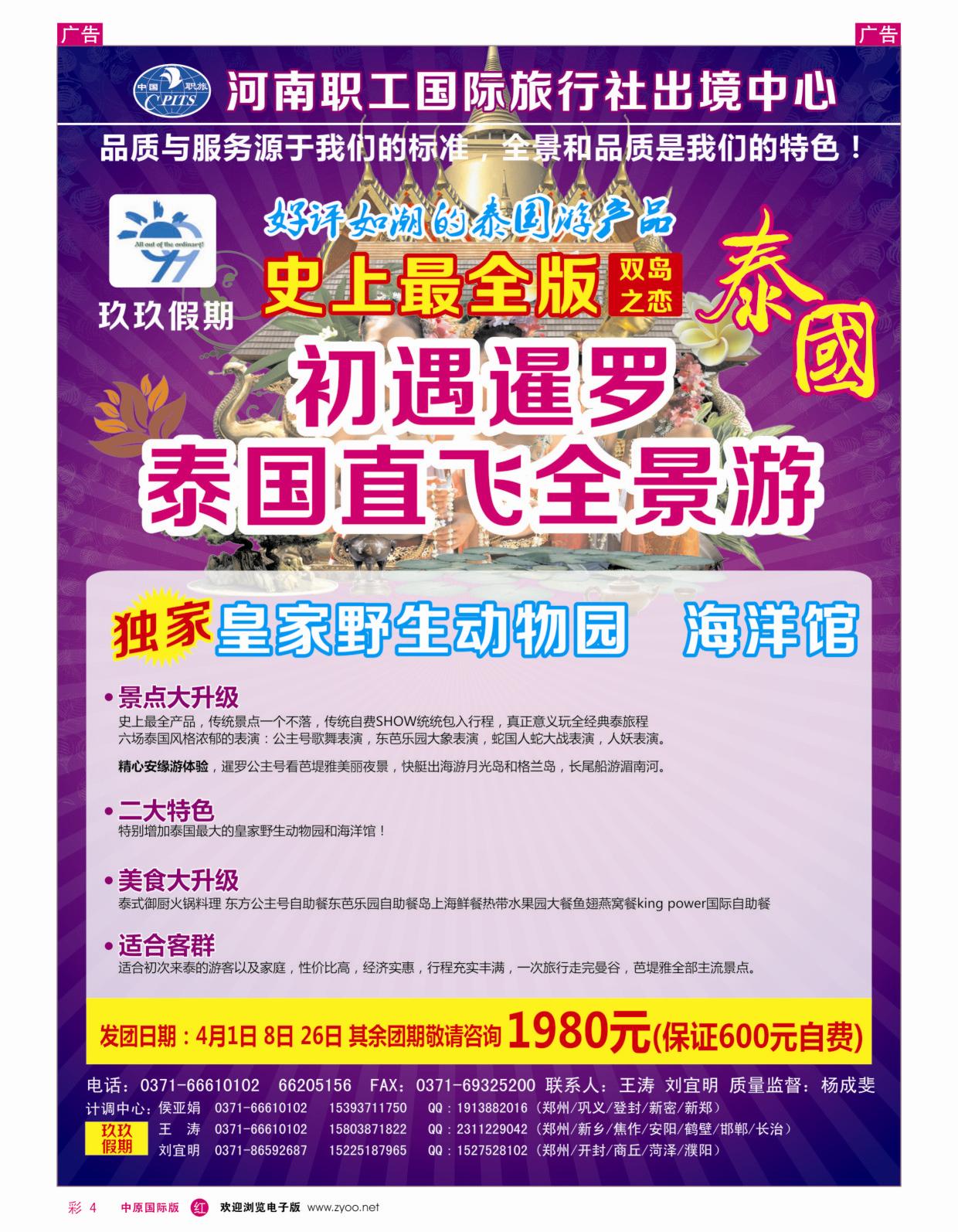 r彩004  玖玖假期—泰国、普吉  