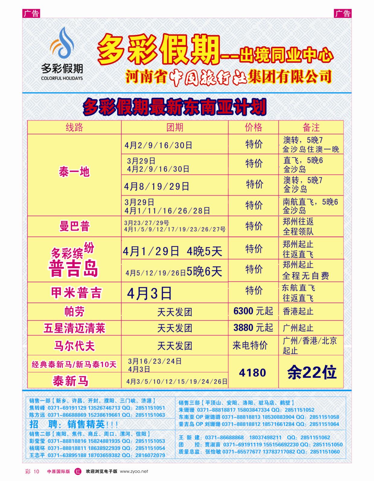 r彩010  【多彩假期】东南亚同业最低价—张怡敏  