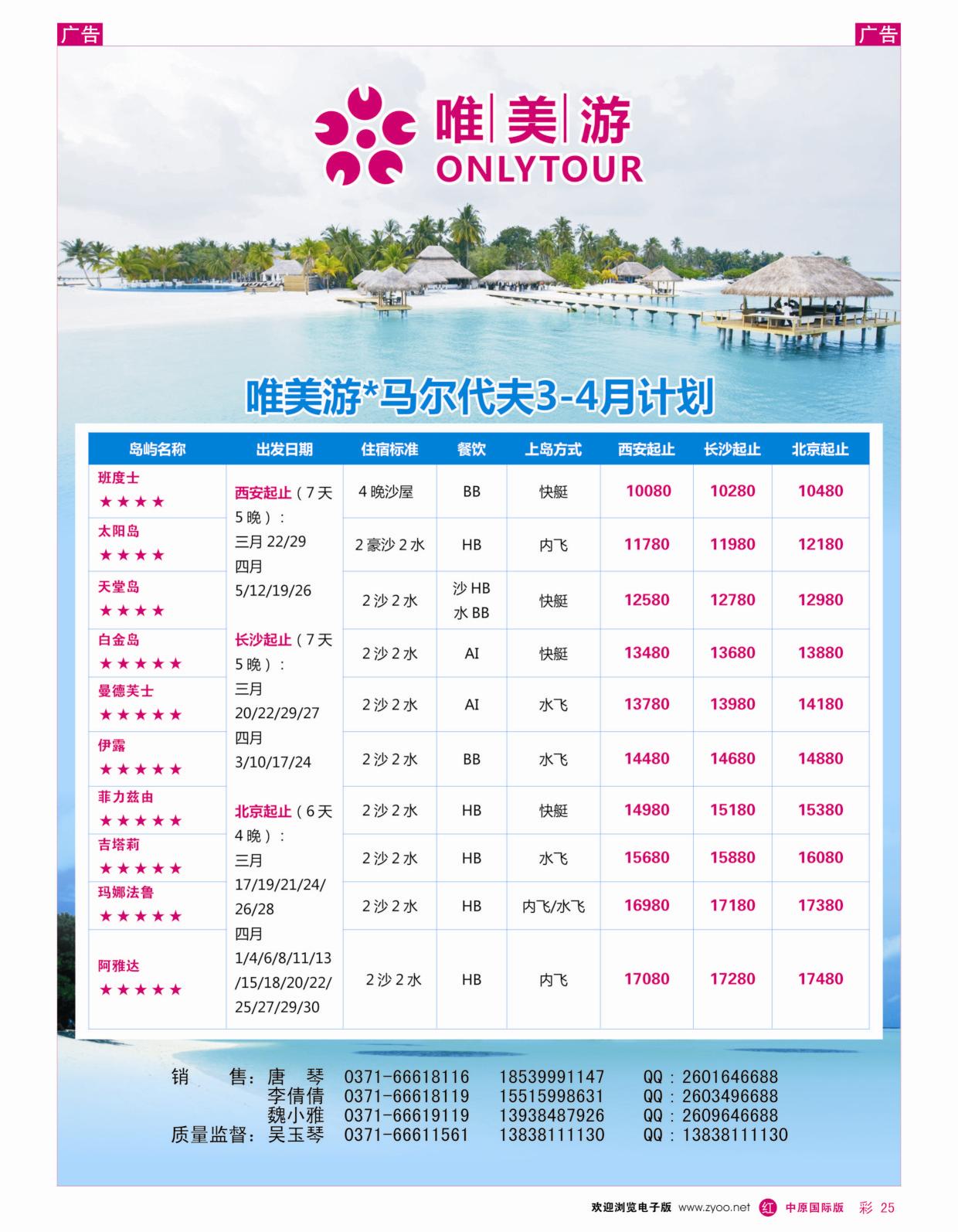 r彩025  唯美游-马尔代夫专线  
