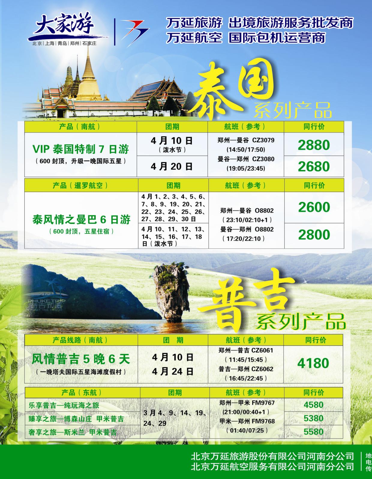 r拉页-【大家游】万延旅游-出境游河南专版-1