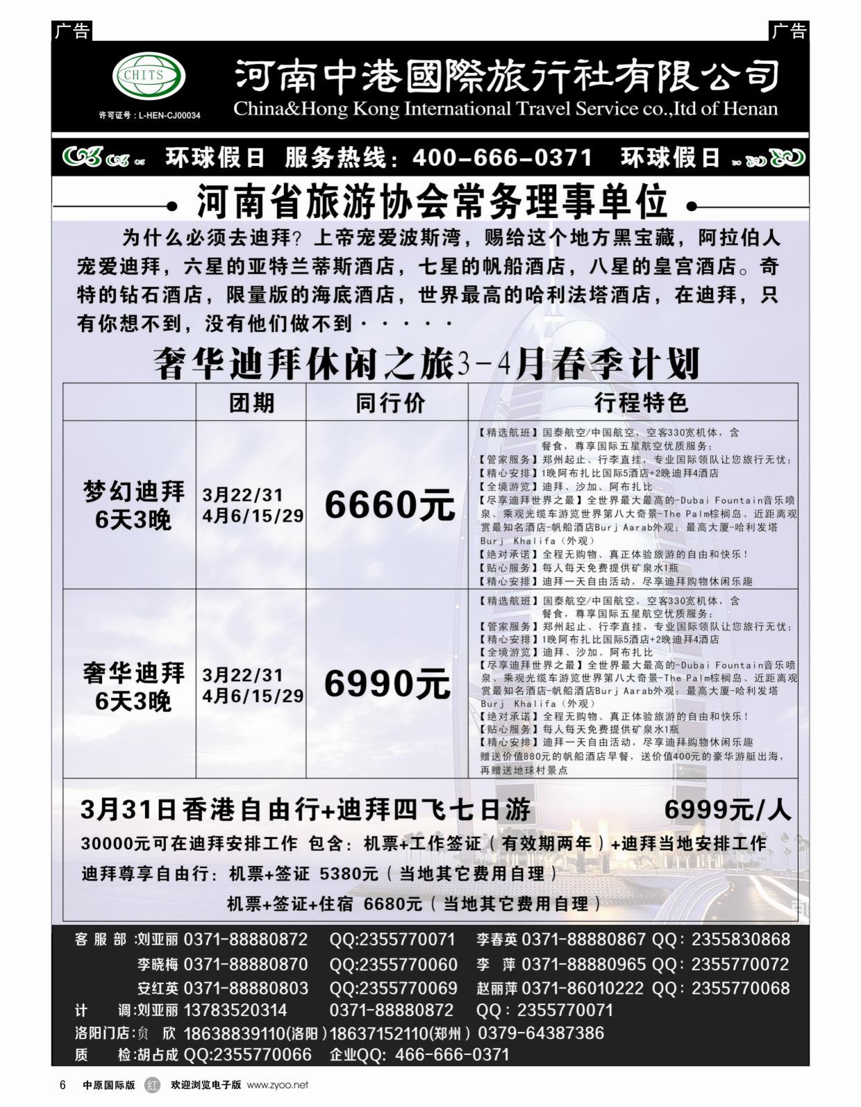r黑006  河南中港国际旅行社-迪拜    