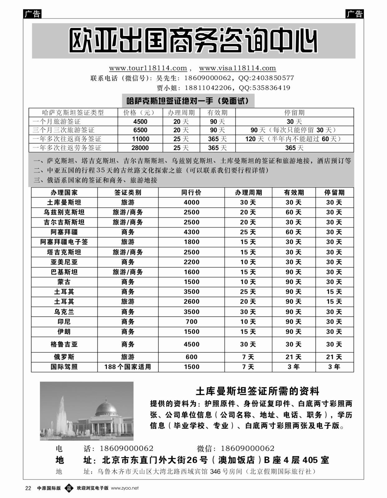 b黑022  欧亚出国商务咨询服务中心