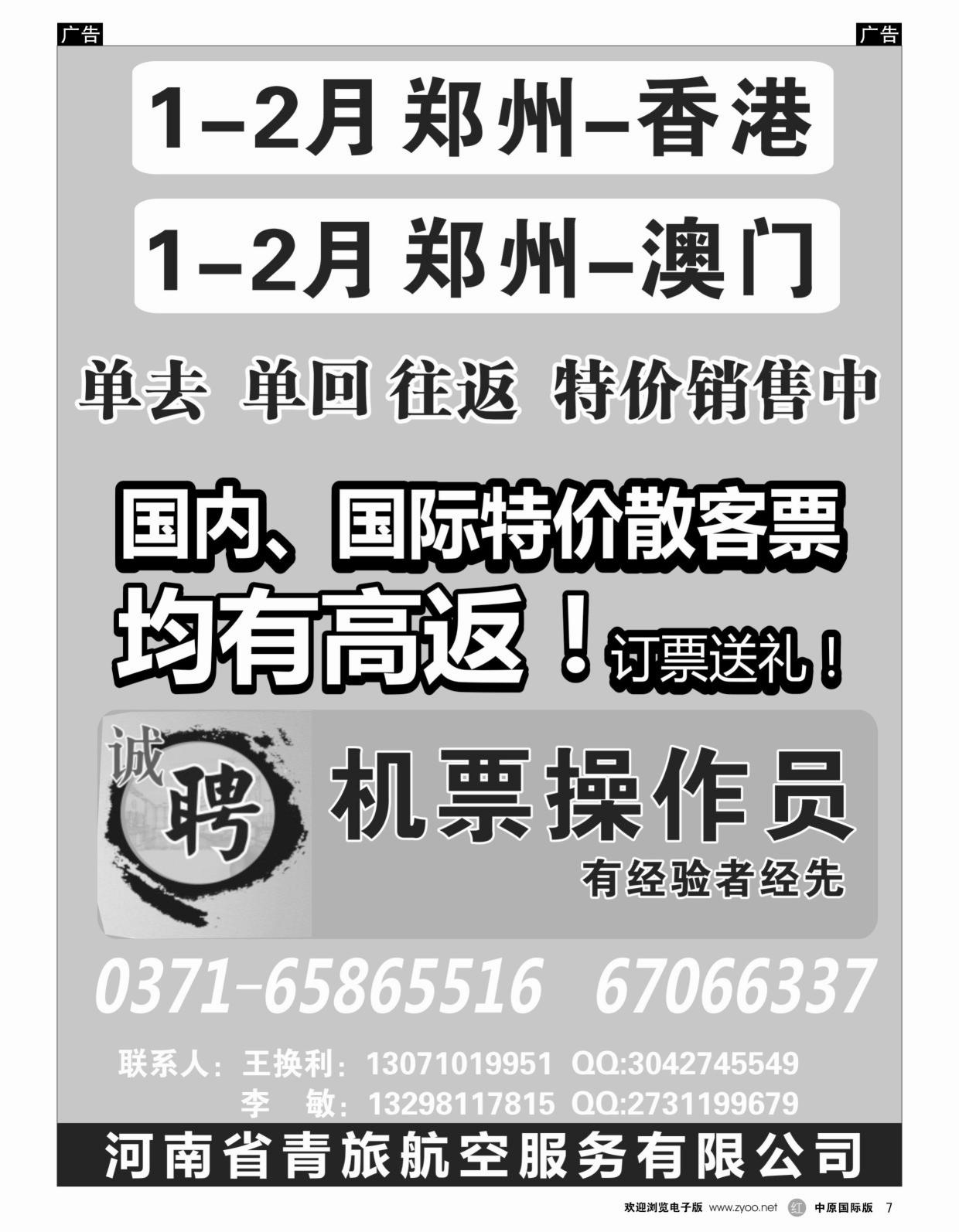 r黑007  河南省青旅航空服务有限公司  