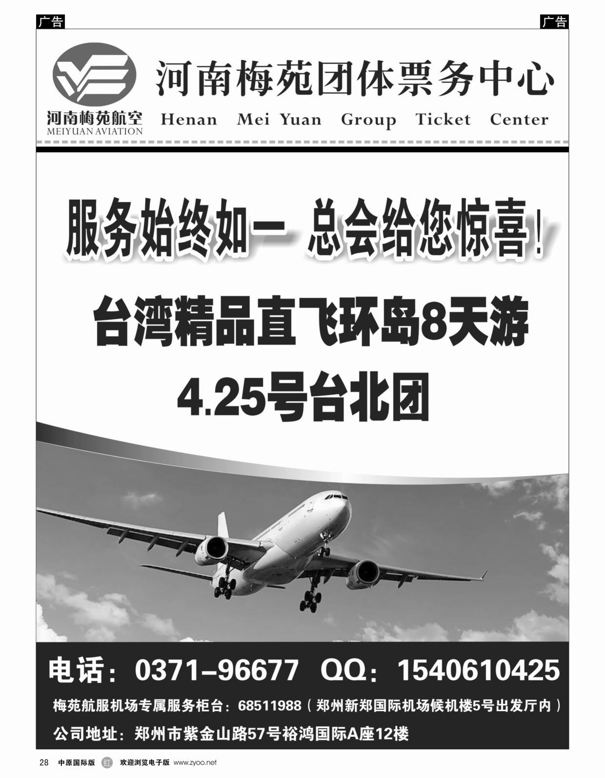 r黑028  梅苑航空票务