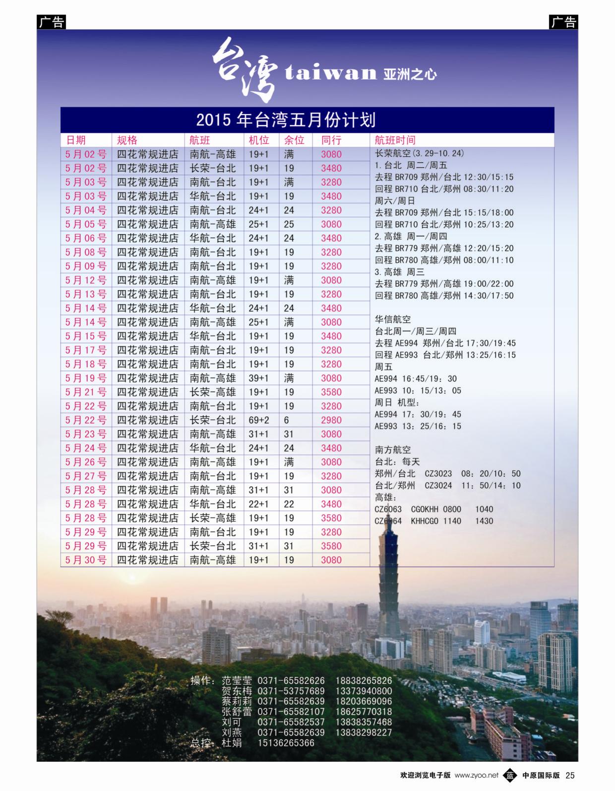 b黑025  中国旅行社总部--台湾游(赵志高)
