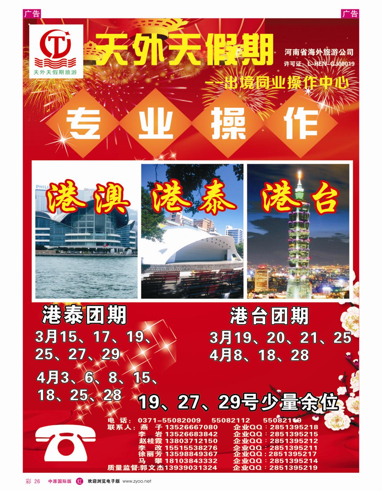 r彩026  天外天——港澳出境专线——郭文杰  