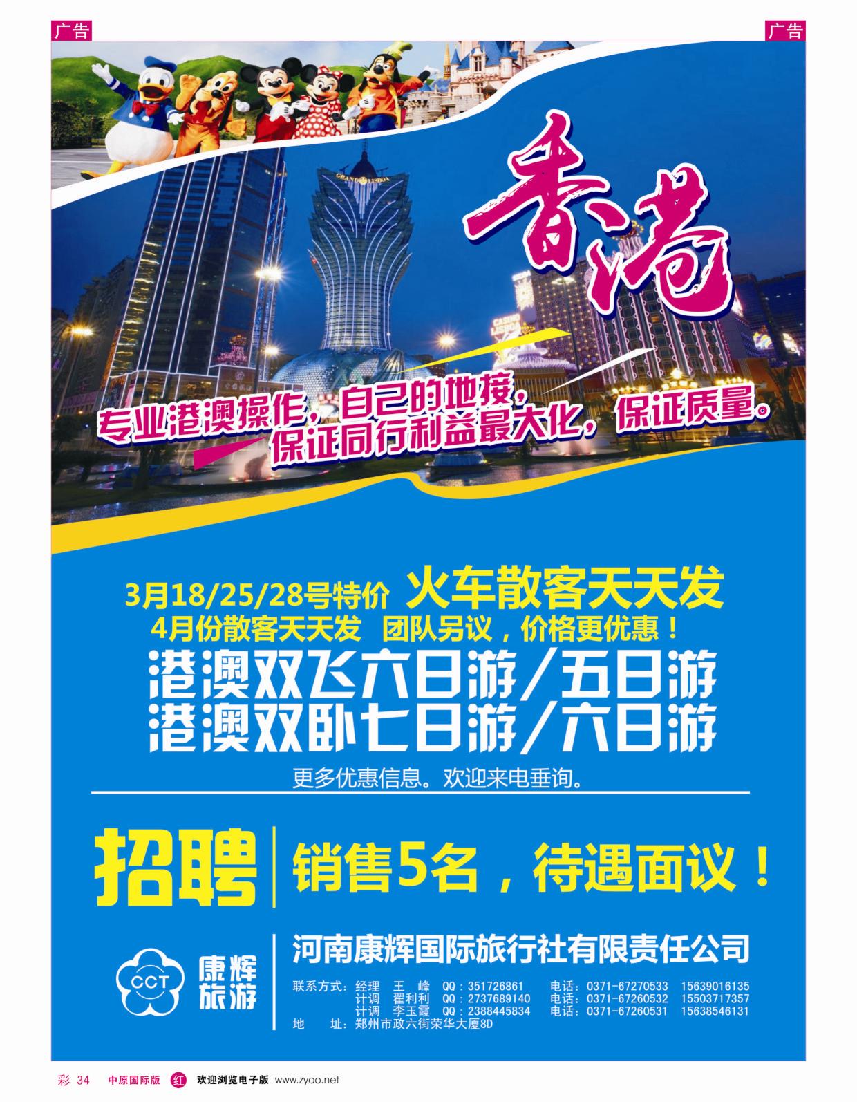 r彩034  悦游假期--港澳一手地接  