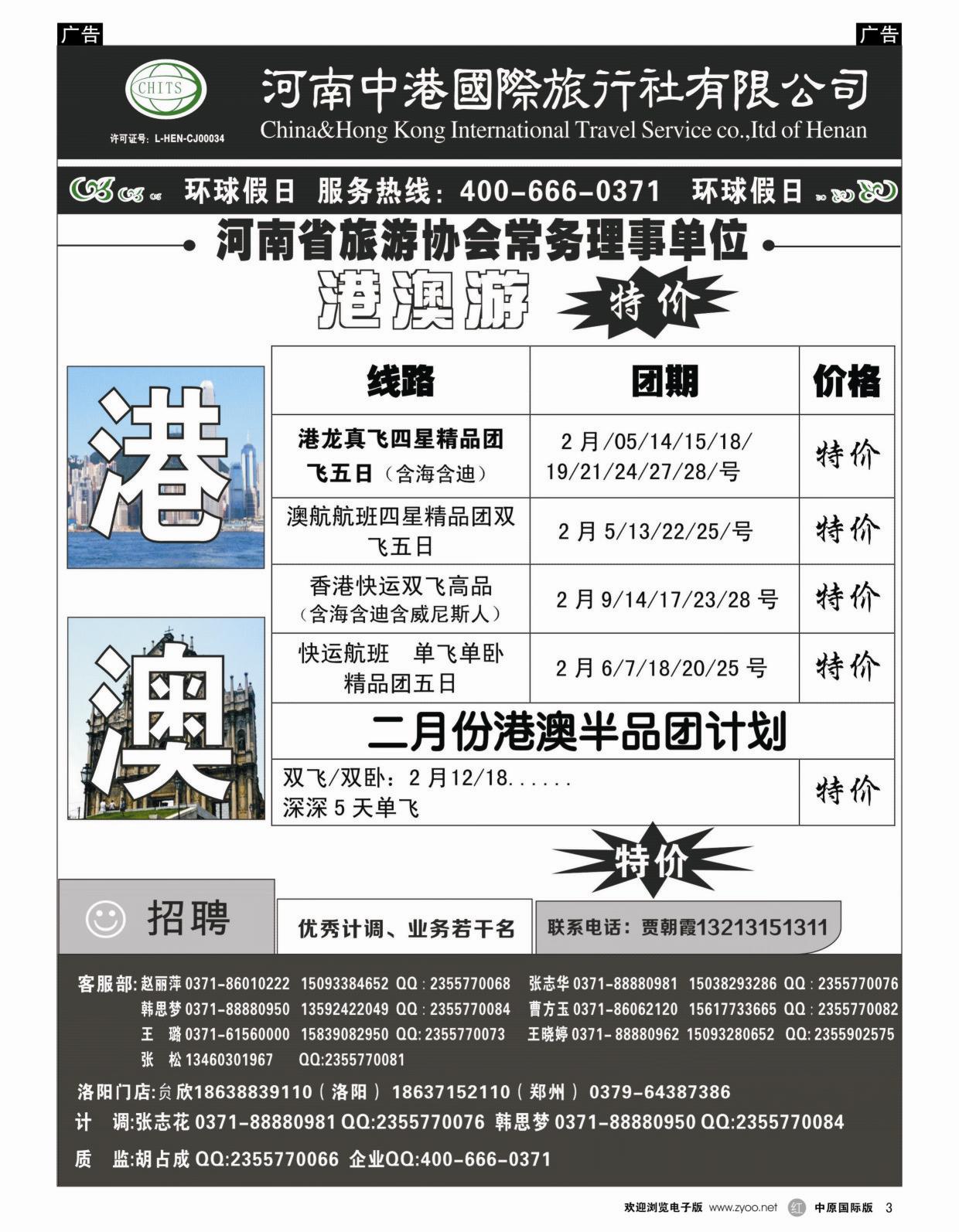 r黑003  河南中港国际旅行社-港澳台  