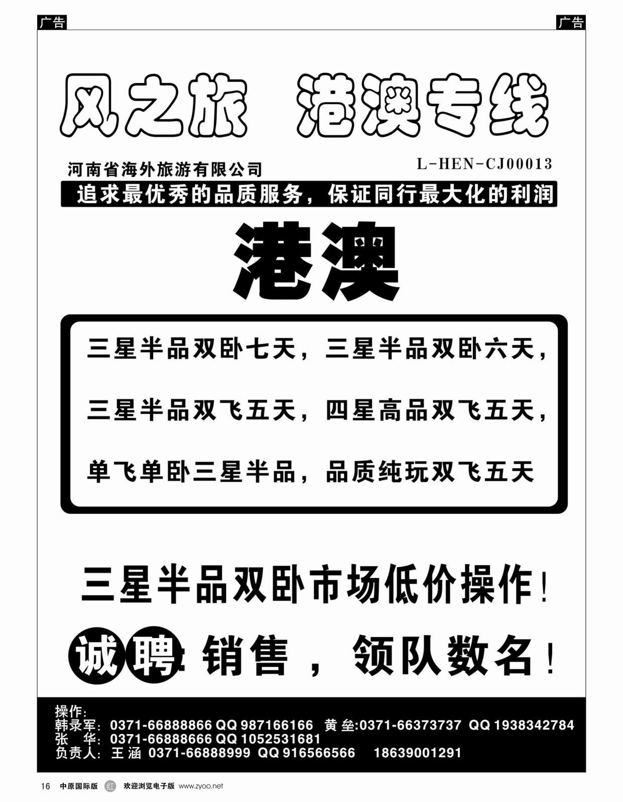 r黑016  风之旅-河南海外
