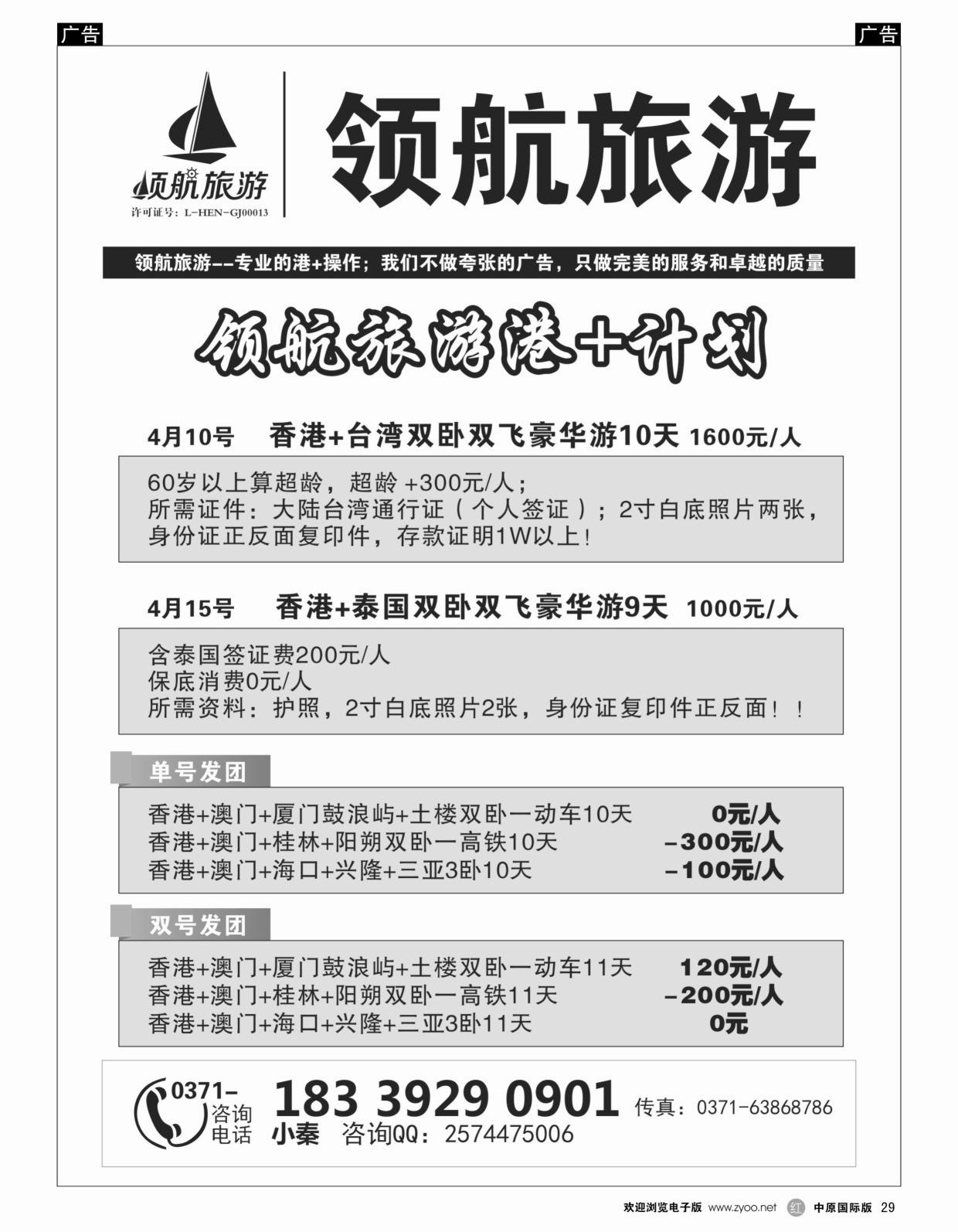 r黑029  领航旅游-港澳计划专线  