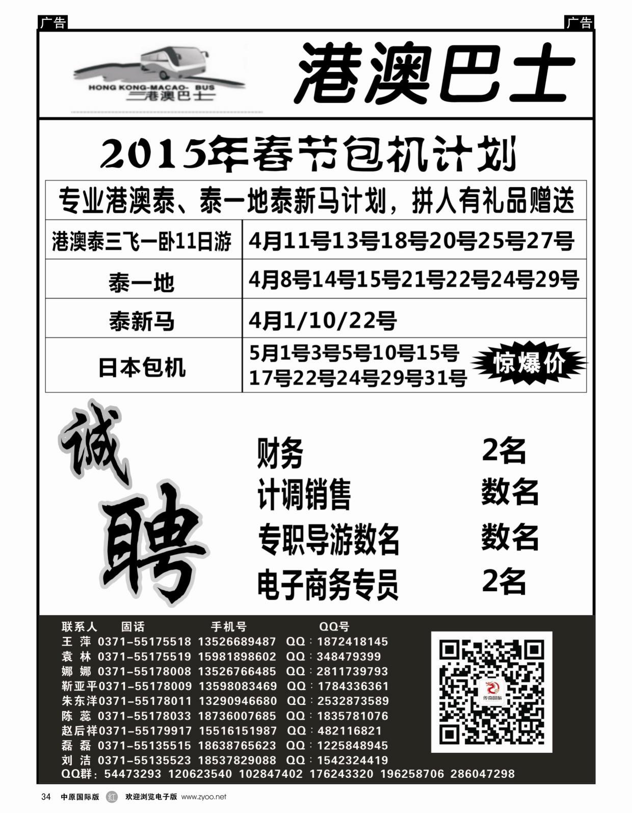 r黑034  港澳巴士————港澳专线  