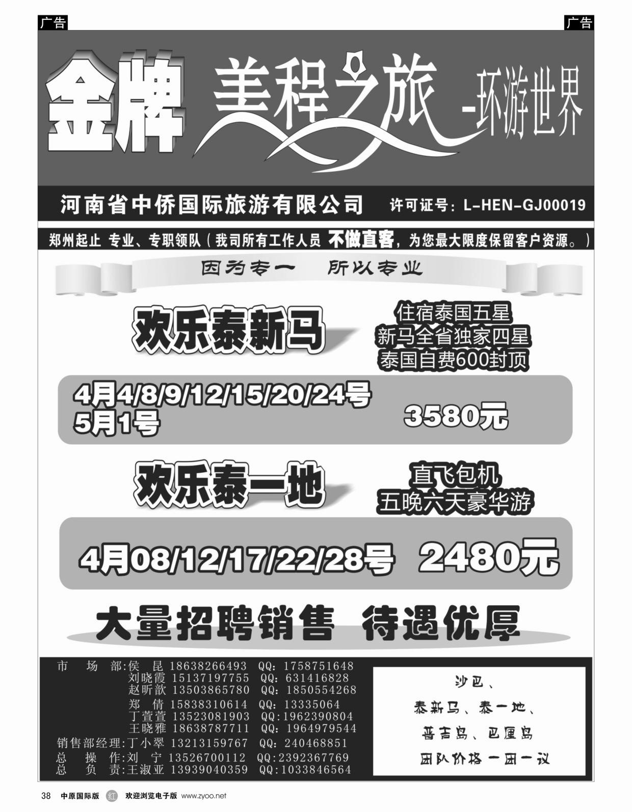 r黑038  金牌 美程之旅-环游世界  