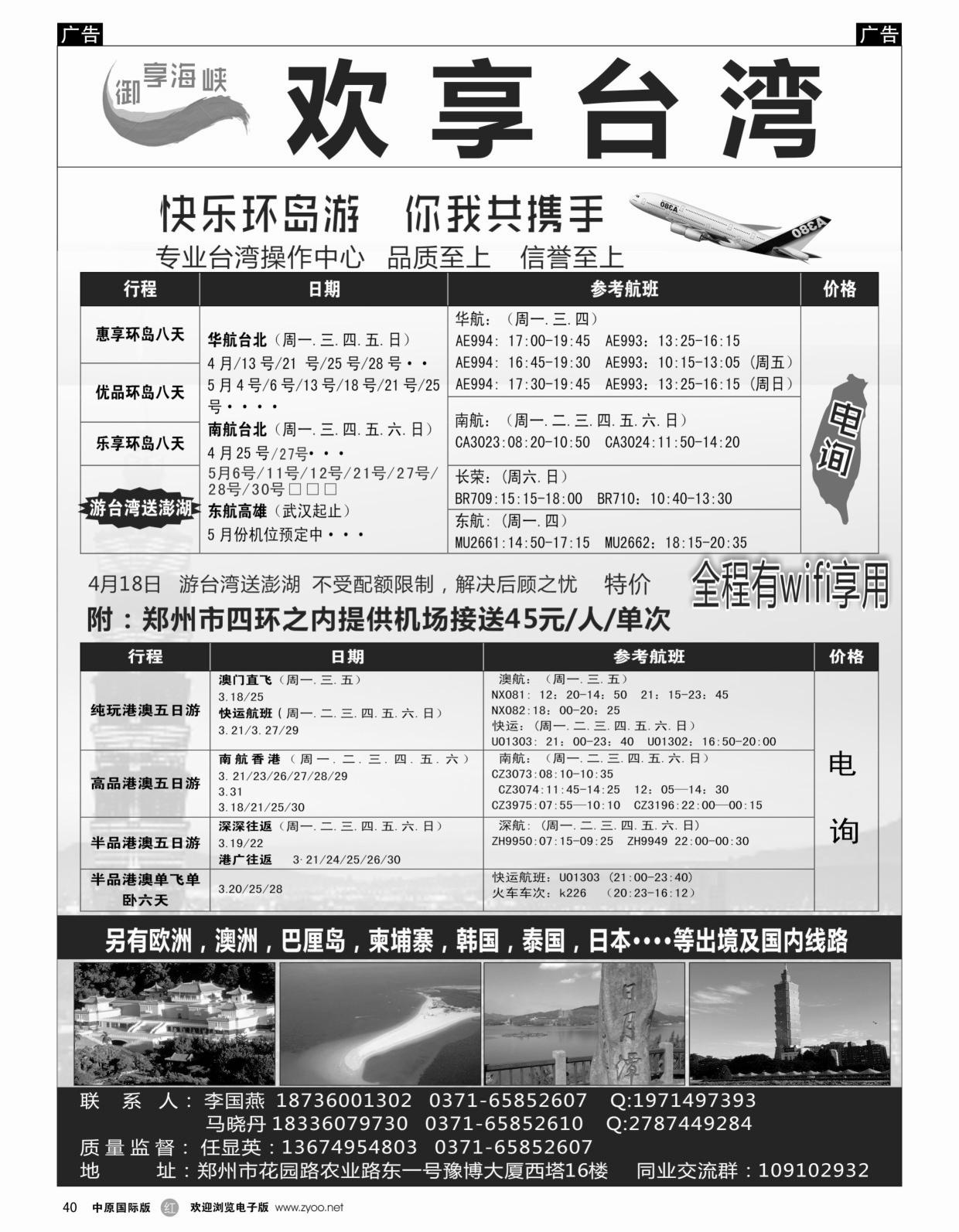 r黑040  御享海峡 欢享台湾同业  
