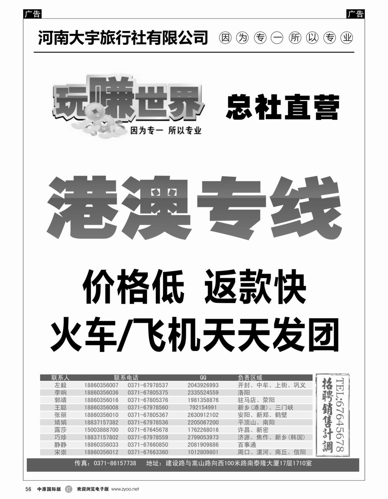 r黑056  玩赚世界—港澳专线