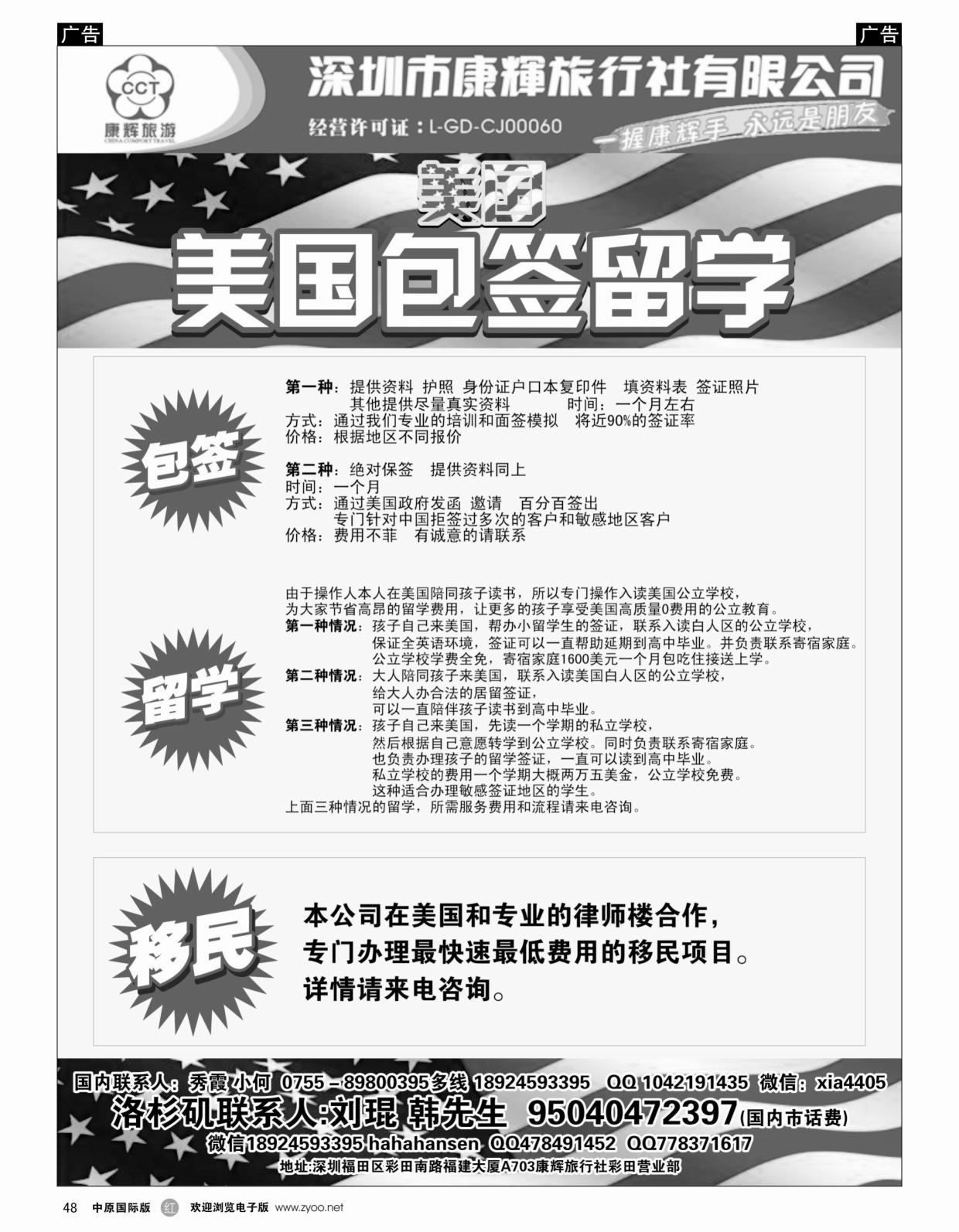 r黑048  美国包签留学移民