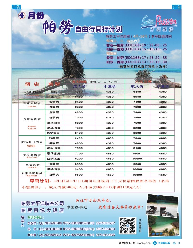b彩011  百悦假期——帕劳自由行早鸟计划