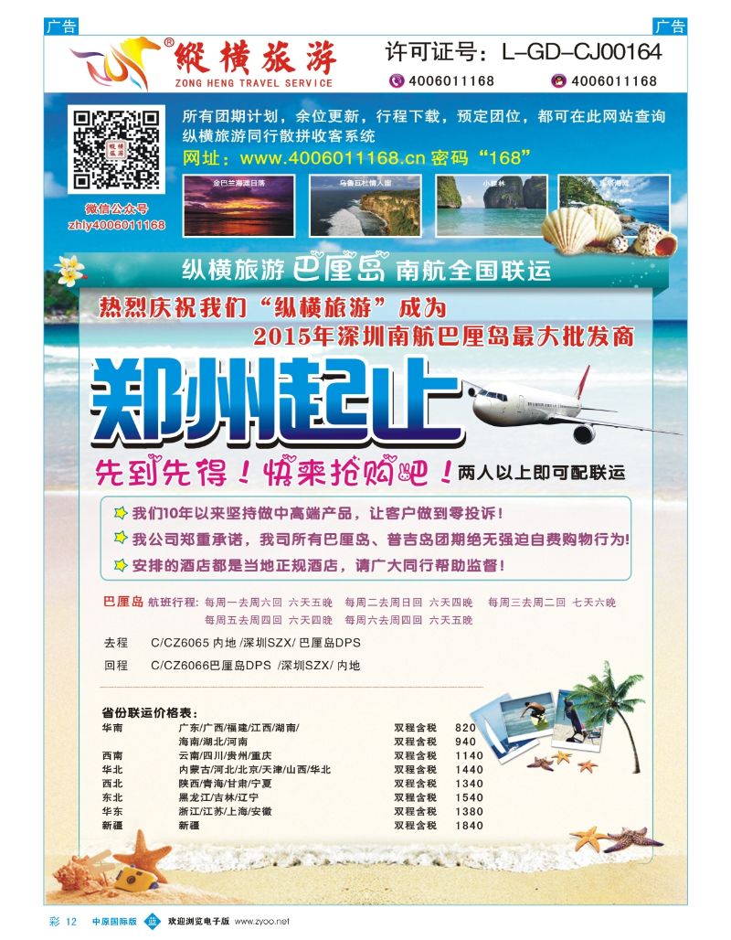 b彩012  纵横巴厘岛南航全国联运