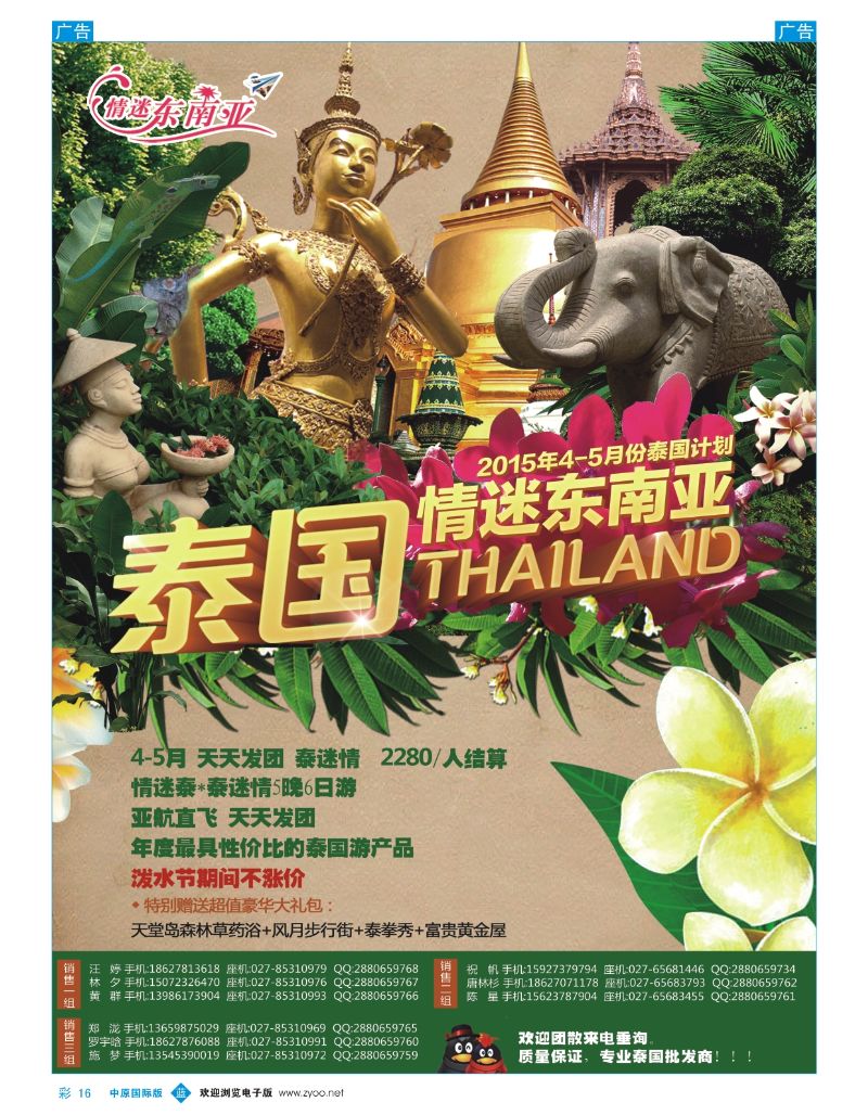 b彩016  华旅在线  