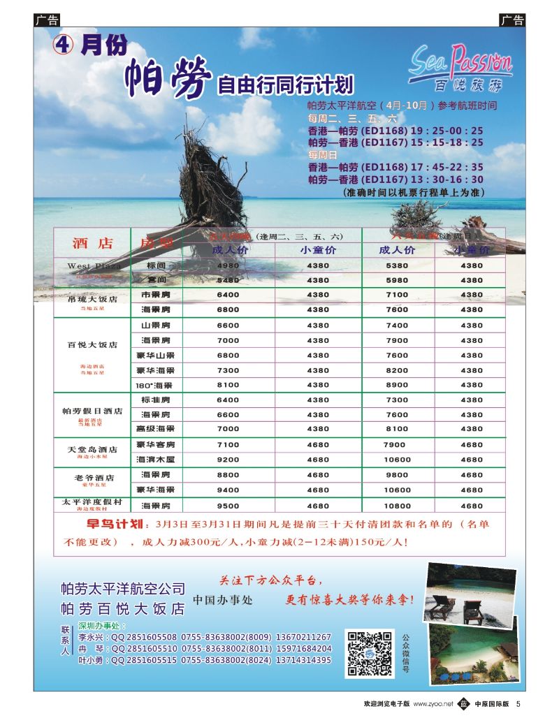 b黑005  百悦假期—帕劳自由行早鸟计划  