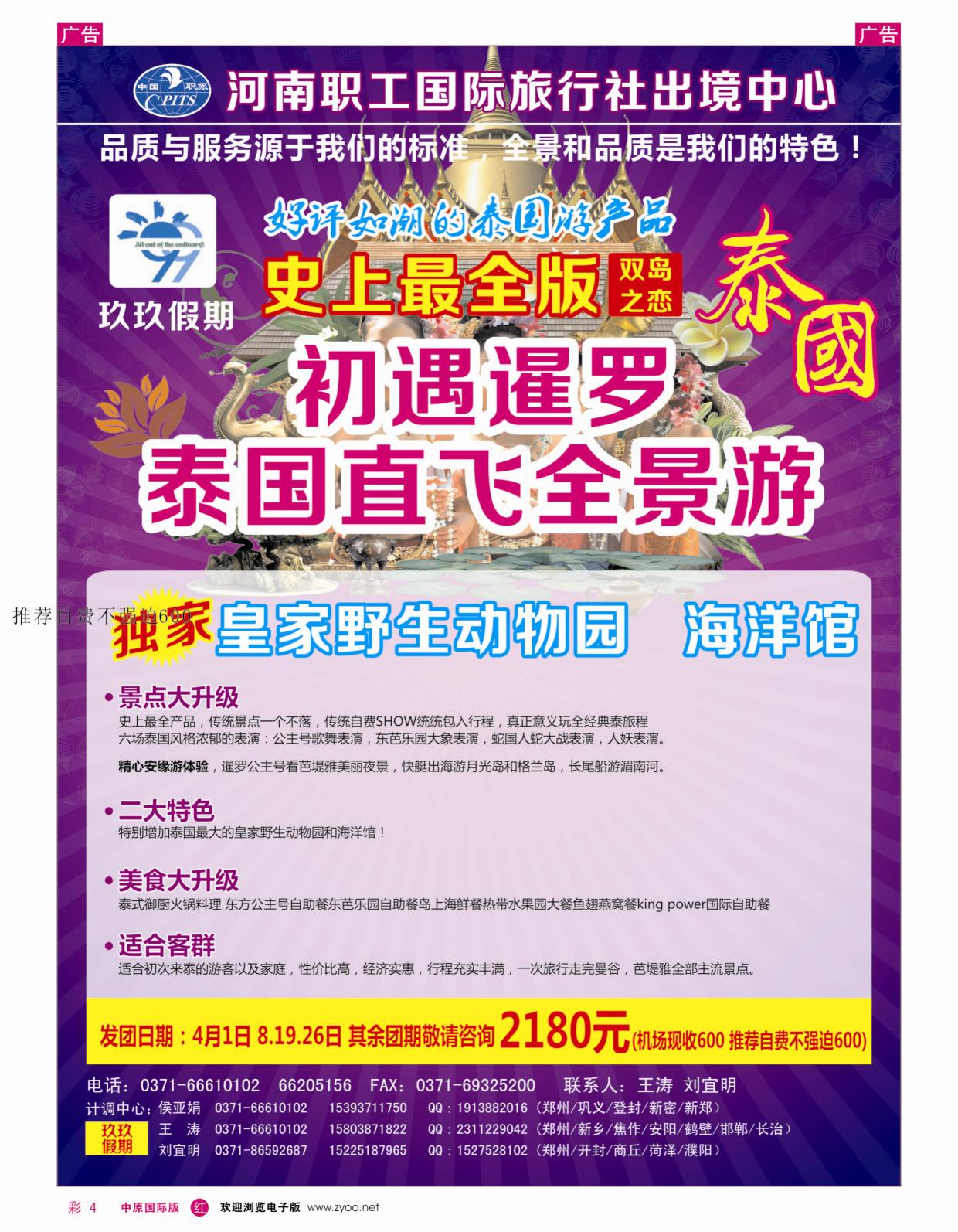 r彩004  玖玖假期——泰国、普吉  