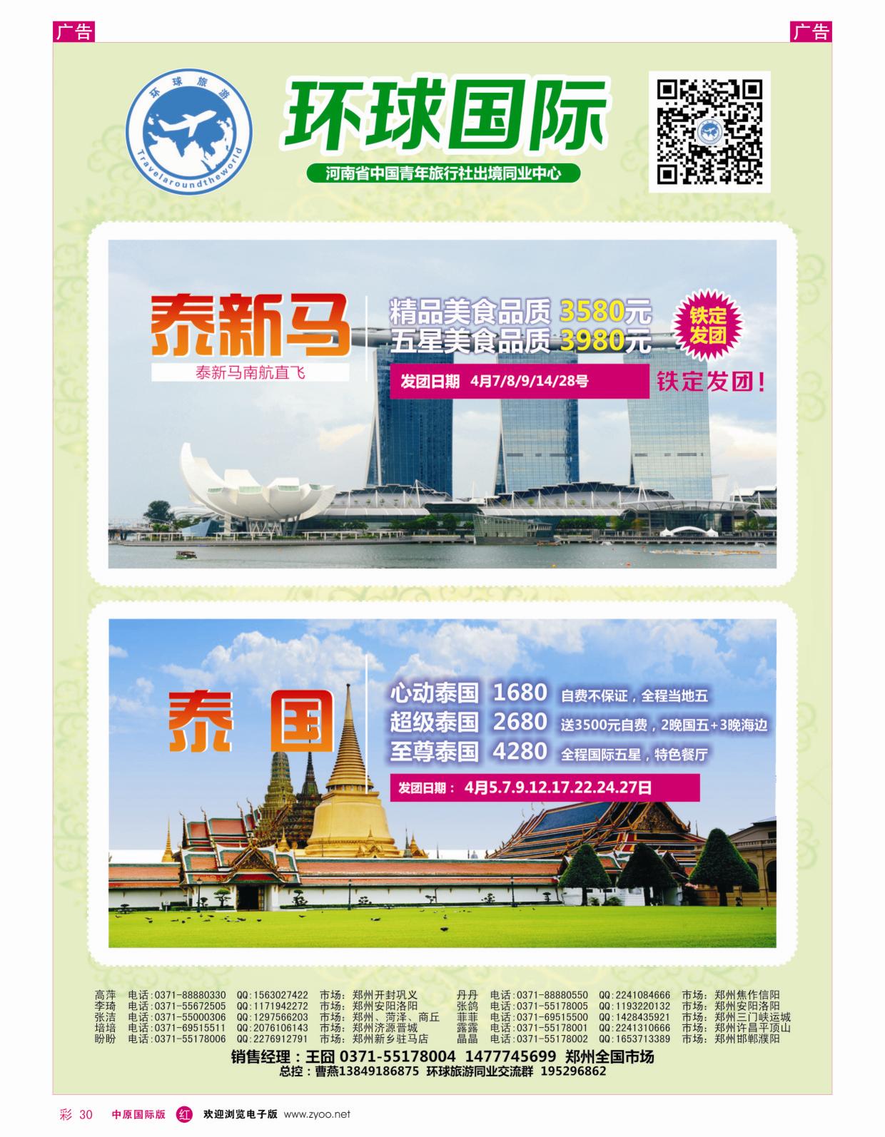 r彩030  中青旅-环球国际-东南亚  