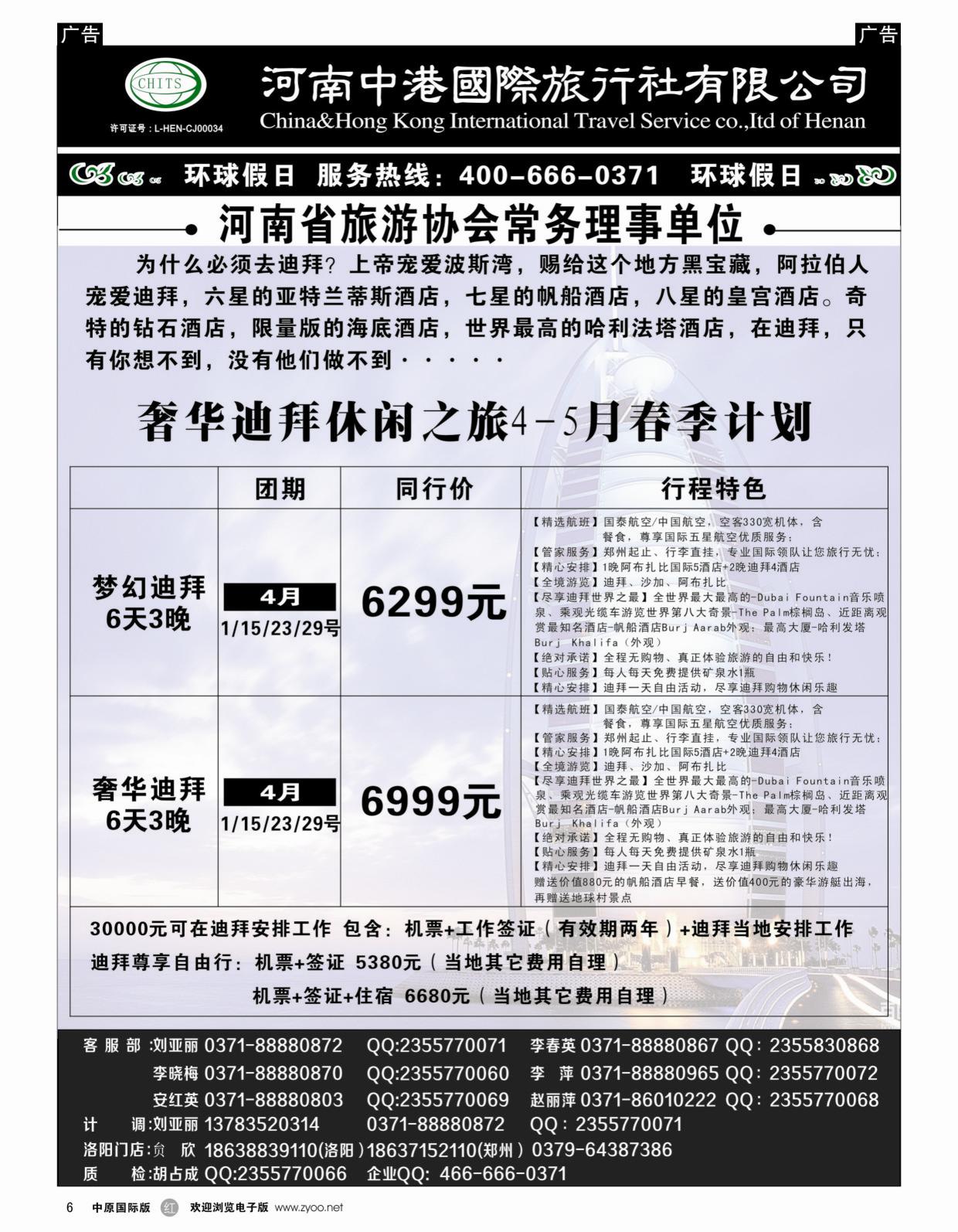 r黑006  河南中港国际旅行社-迪拜    