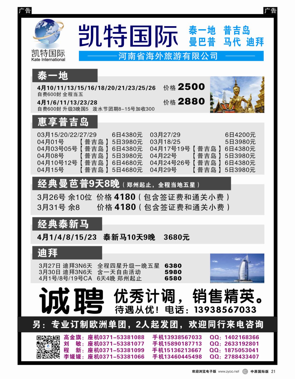 r黑021  【凯特国际】 东南亚马代同业最优选  
