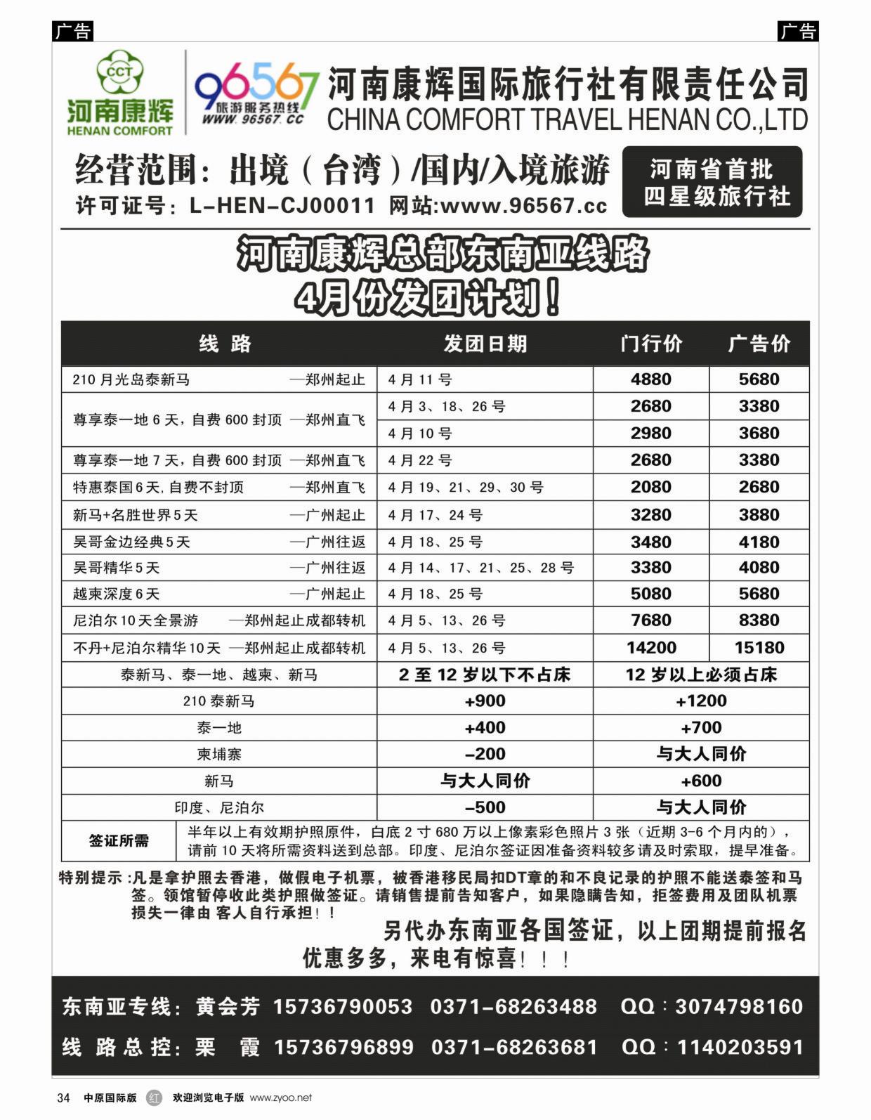 r黑034  河南康辉总部——普吉包机  