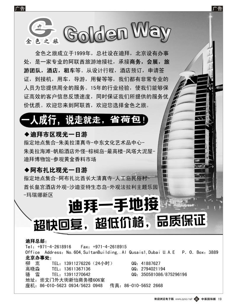b黑019  迪拜一手地接·金色之旅GOLDEN WAY