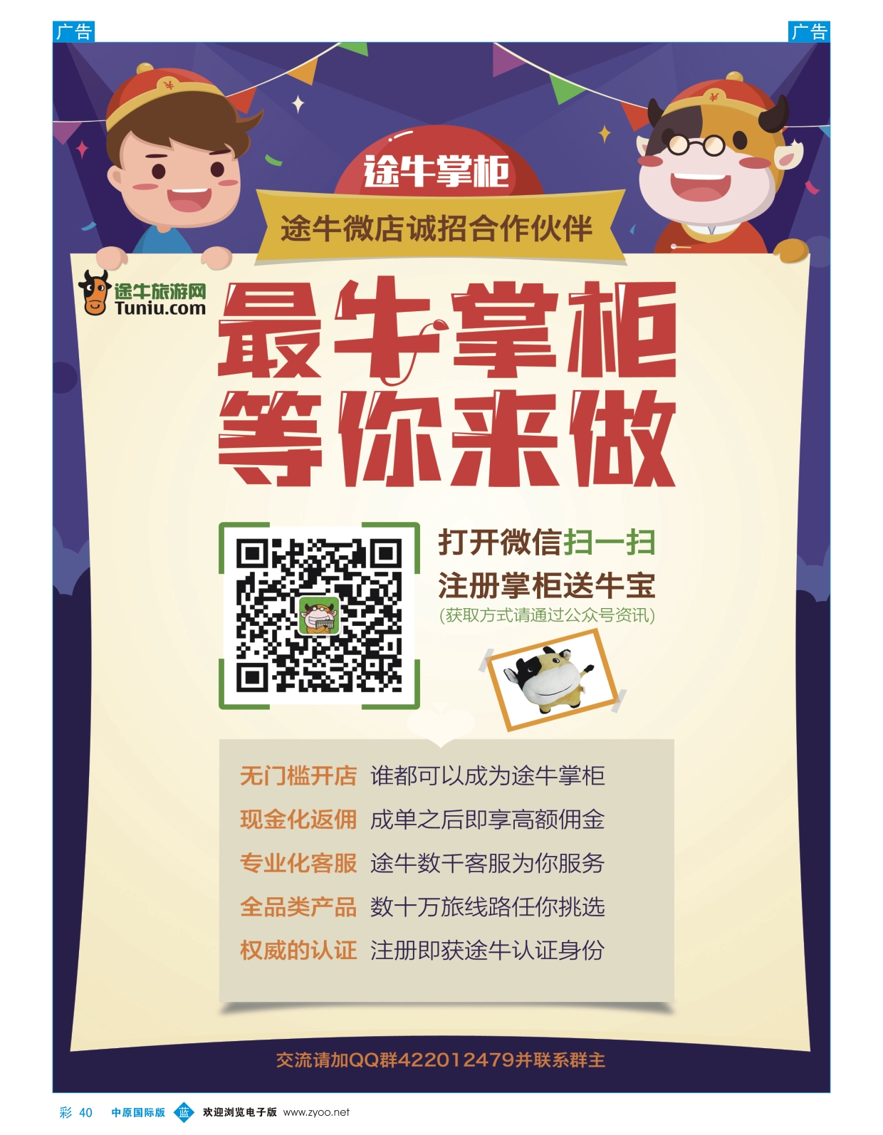 b彩040  途牛分销平台