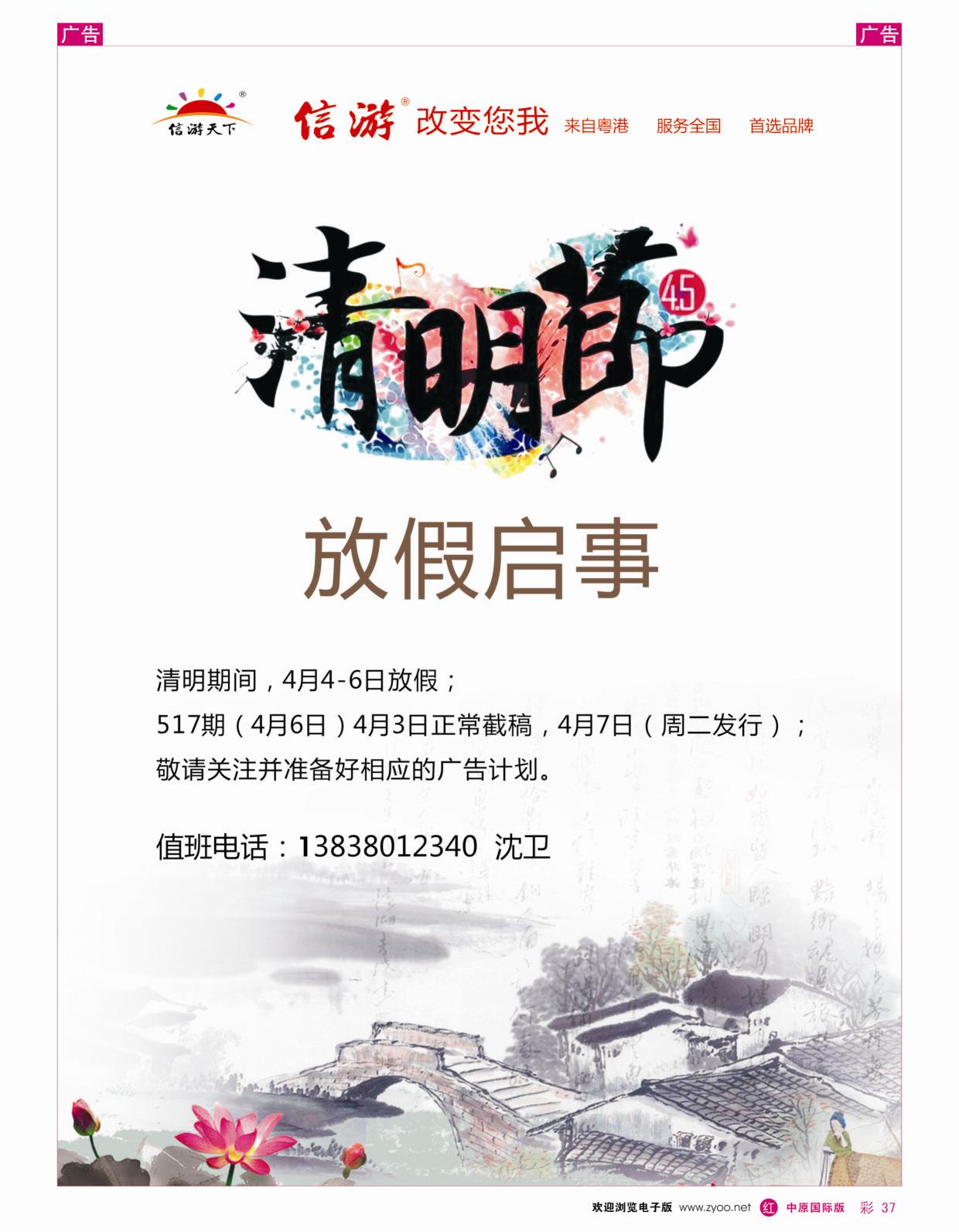 r彩037  2015年清明节放假通知