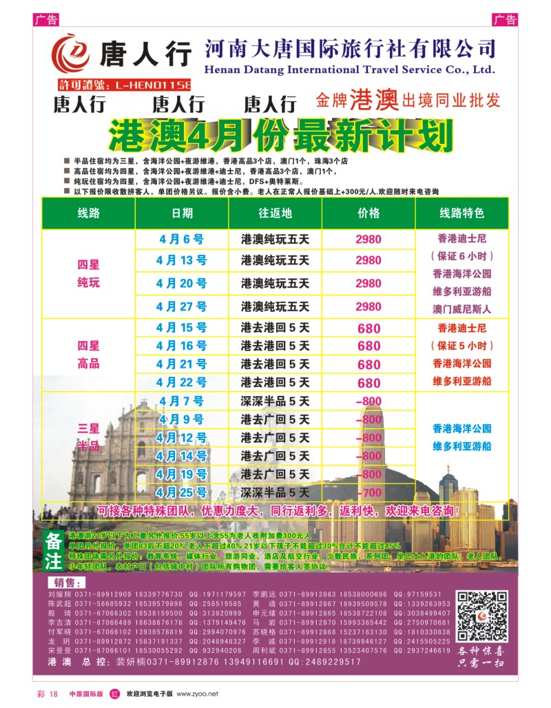 r彩018  唐人行—河南大唐国旅—欧美澳非