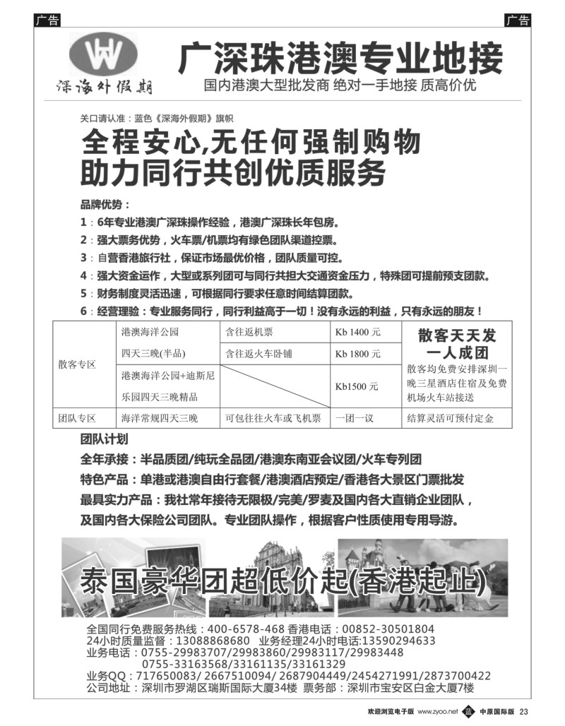 b023  港澳泰国专业地接