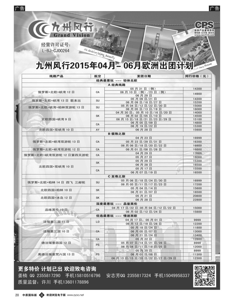 b020  九州风行-欧洲出团计划
