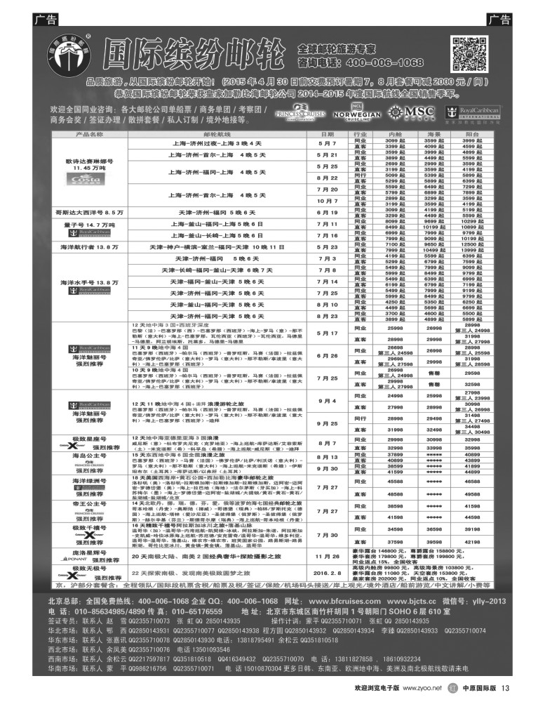 b013  邮轮专线—国际缤纷邮轮