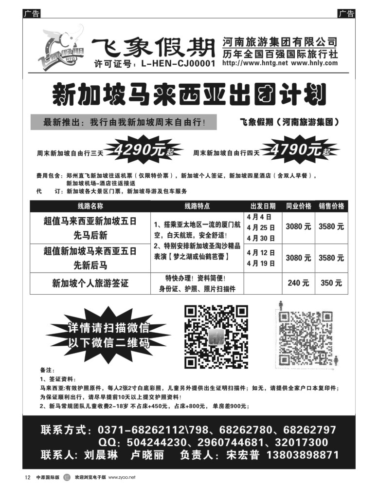 r012  飞象假期—新加坡、马来西亚出团计划