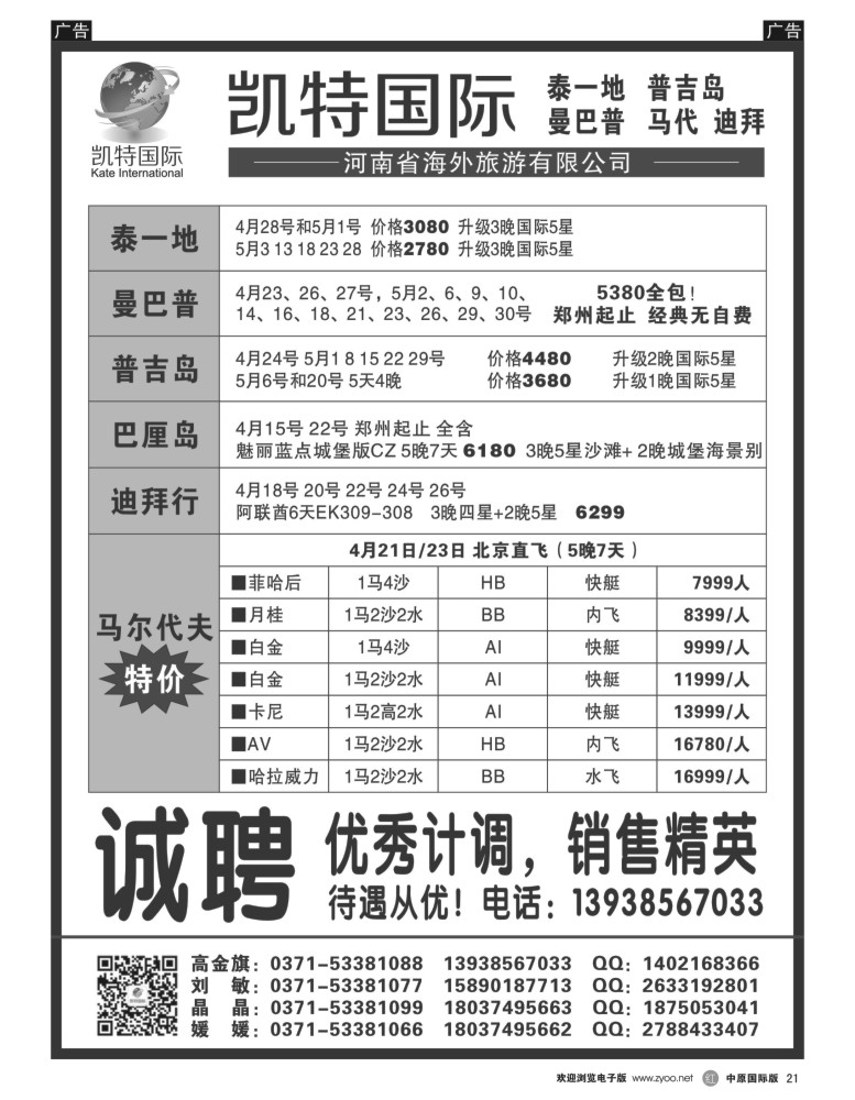 r021  【凯特国际】 东南亚马代同业最优选